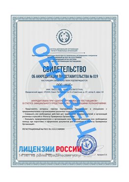Свидетельство аккредитации РПО НЦС Рязань Сертификат РПО